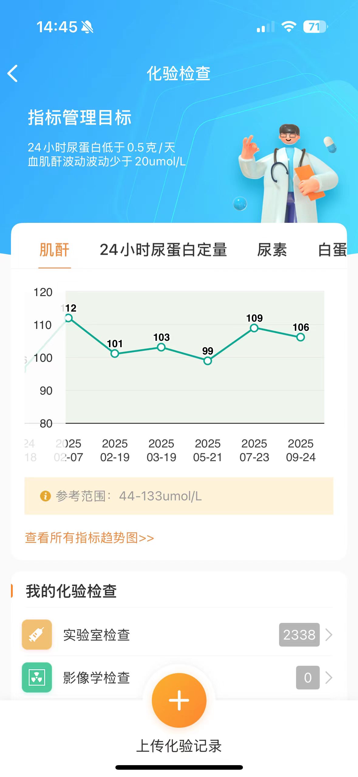 患者端截图2