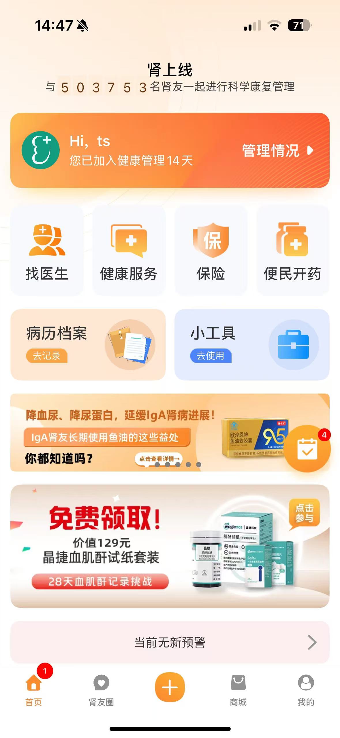 患者端截图1
