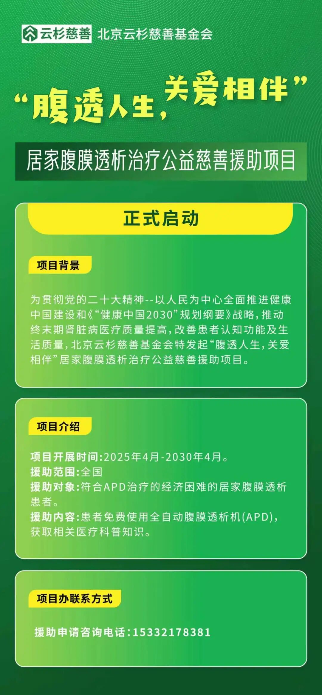 凯德尼APD公益活动相关图片